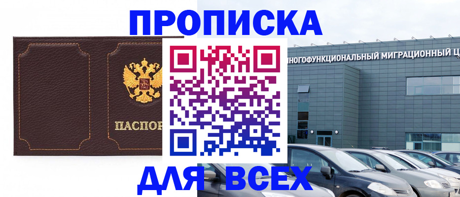 прописка 2025 в Сураже